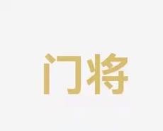 的差距